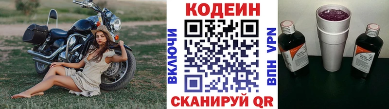 Кодеин Purple Drank  Купить  Волгоград 